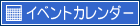 �C�x���g�J�����_�[