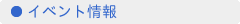 �C�x���g���