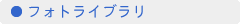 �t�H�g���C�u����