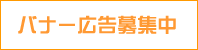 �o�i�[�L����W��