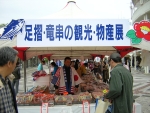 土佐清水物産フェアー
