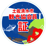 観光協会員証