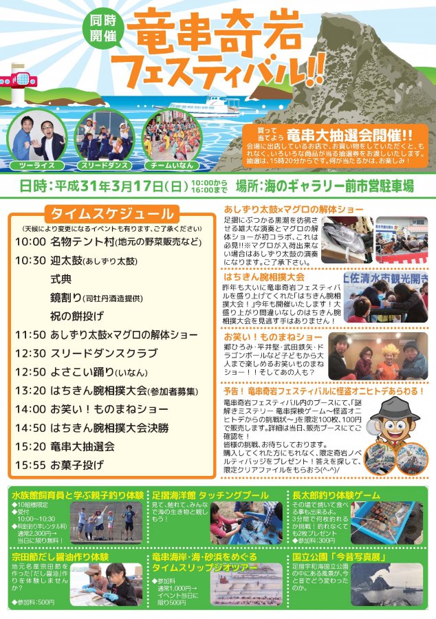 3 17 日 土佐清水市観光開き 竜串奇岩フェスティバル 土佐清水市観光協会ブログ