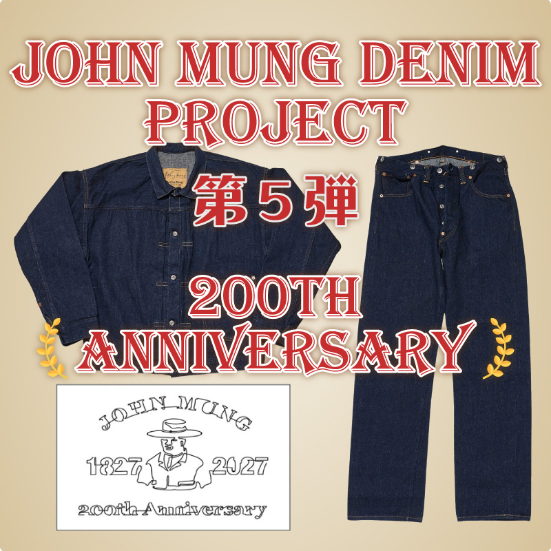 JOHN MUNG DENIM PROJECT 第５弾【200th Anniversary】