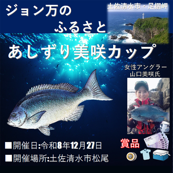 あしずり美咲カップ
