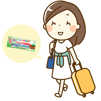 STEP5:宿泊日当日、クーポンBOOKを持参